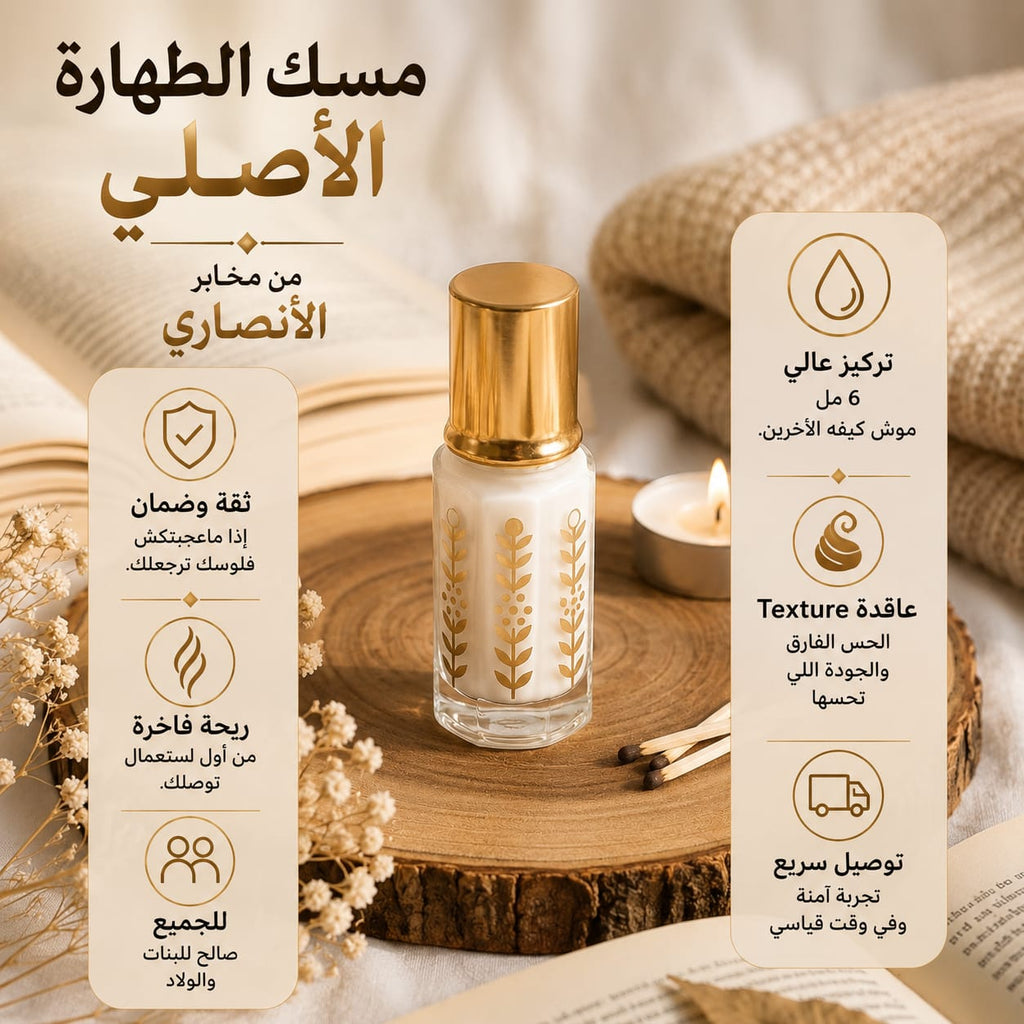 Musk Al Tahara Original — Élégance, pureté et douceur au quotidien