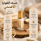 Musk Al Tahara Original — Élégance, pureté et douceur au quotidien